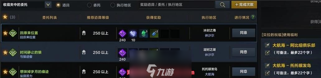 命运方舟艾芙娜委托任务怎么做-艾芙娜委托任务选择指南