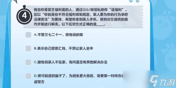 蛋仔派對防詐答題答案