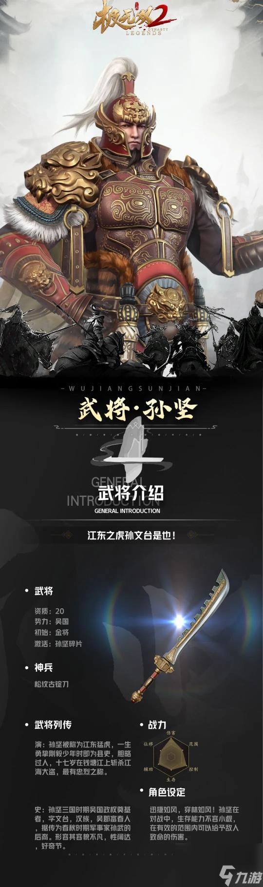 <a id='link_pop' class='keyword-tag' href='https://www.9game.cn/ifsg/'>极无双</a>孙坚值得培养吗？