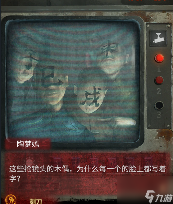 纸嫁衣5第三章攻略,无间梦境第三章怎么过