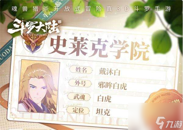 斗罗大陆斗神再临最强阵容推荐（新手入门玩法攻略解析）