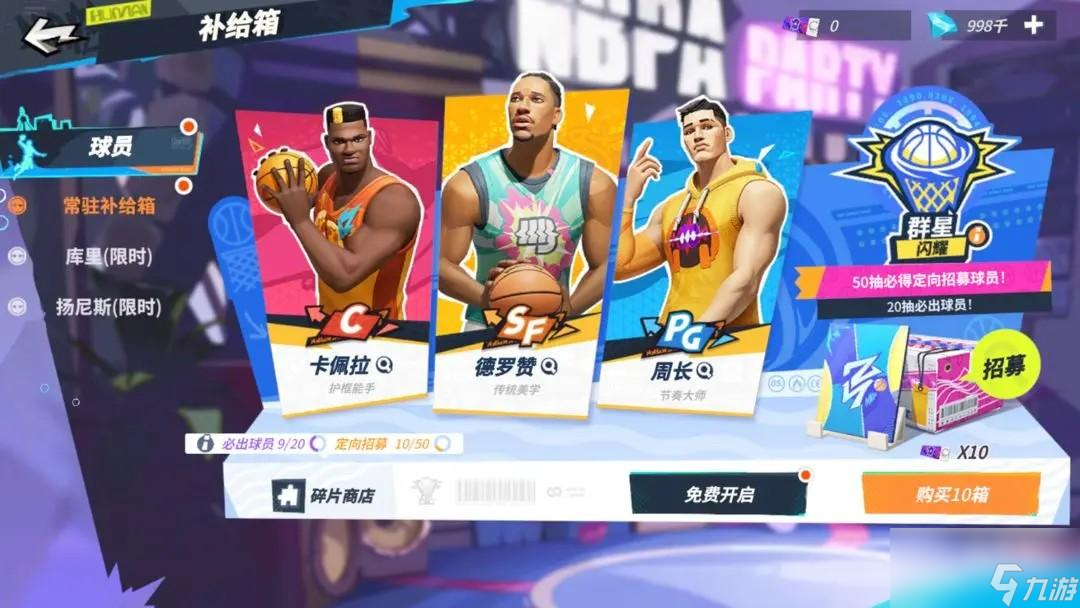 全明星街球派对球星怎么获取