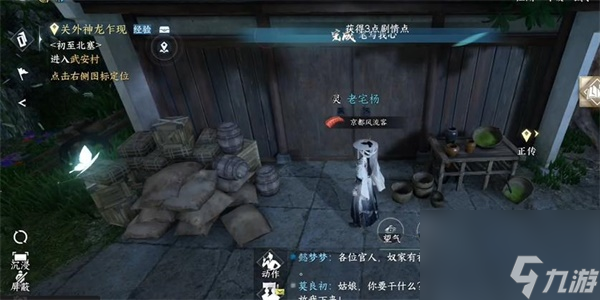 逆水寒手游笔写我心任务攻略