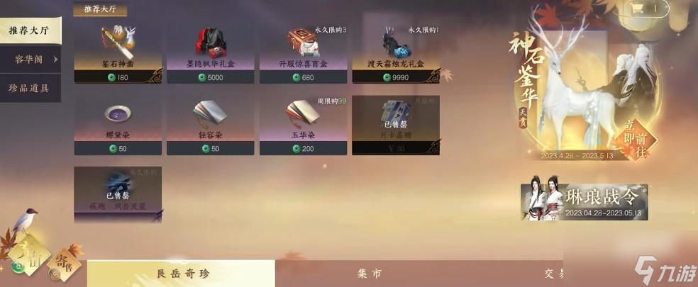 逆水寒手游染发方法一览