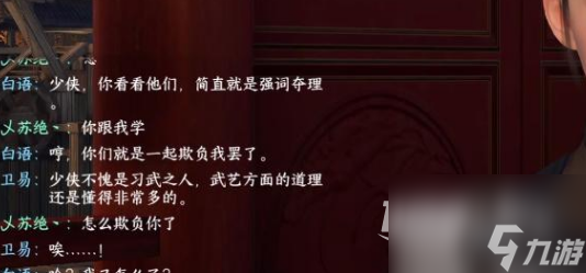 逆水寒手游相亲记奇遇任务攻略