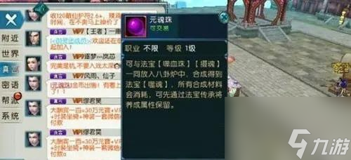 诛仙3高级元魂珠怎么得？