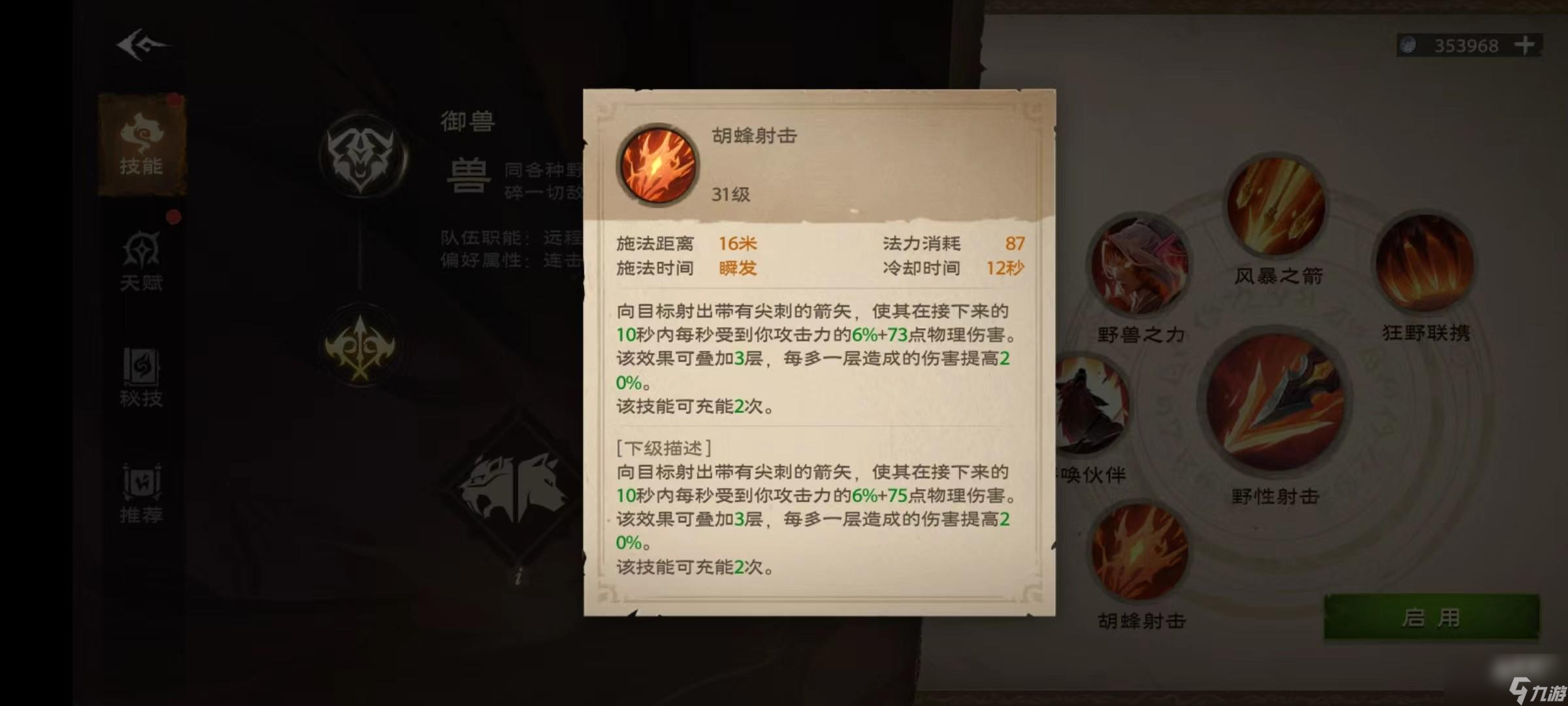 塔瑞斯世界游俠御獸形態(tài)怎么玩