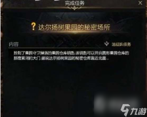 《命运方舟》红毛丹树果园秘密场所任务完成攻略