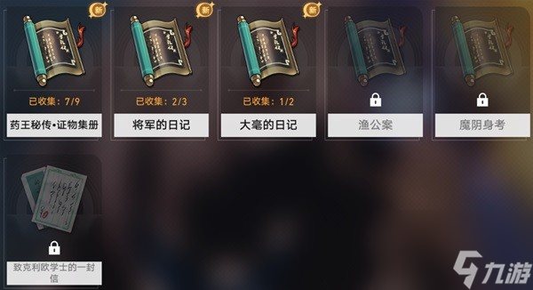 《崩坏星穹铁道》1.2新增书籍获取方法