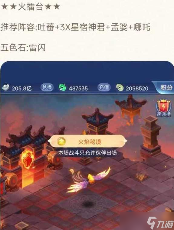梦幻西游网页版五行斗法7月最新攻略 2023五行斗法七月阵容推荐
