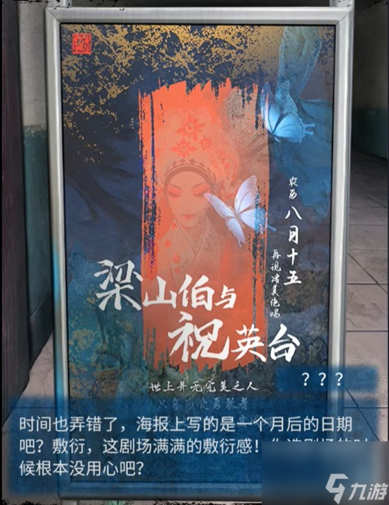 《纸嫁衣5无间梦境》初见挑战图文攻略