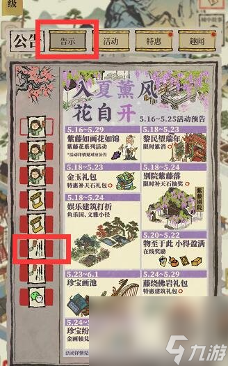 《江南百景图》文藤修复方法介绍