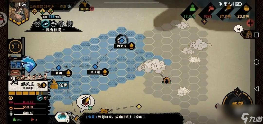 无悔华夏大禹治水怎么通关