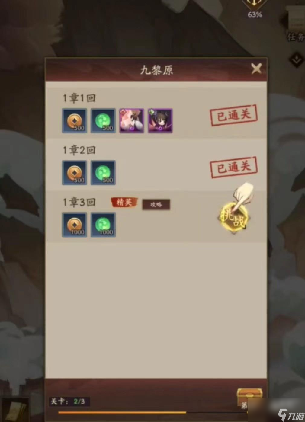 神仙道3猪八戒的获取途径