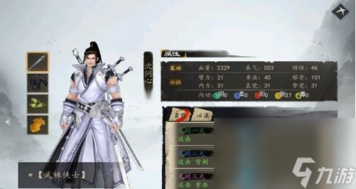 《下一站江湖》沈问心招募方法介绍