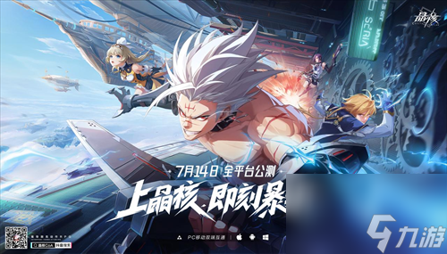 箱庭式3DARPG《晶核》公测定档