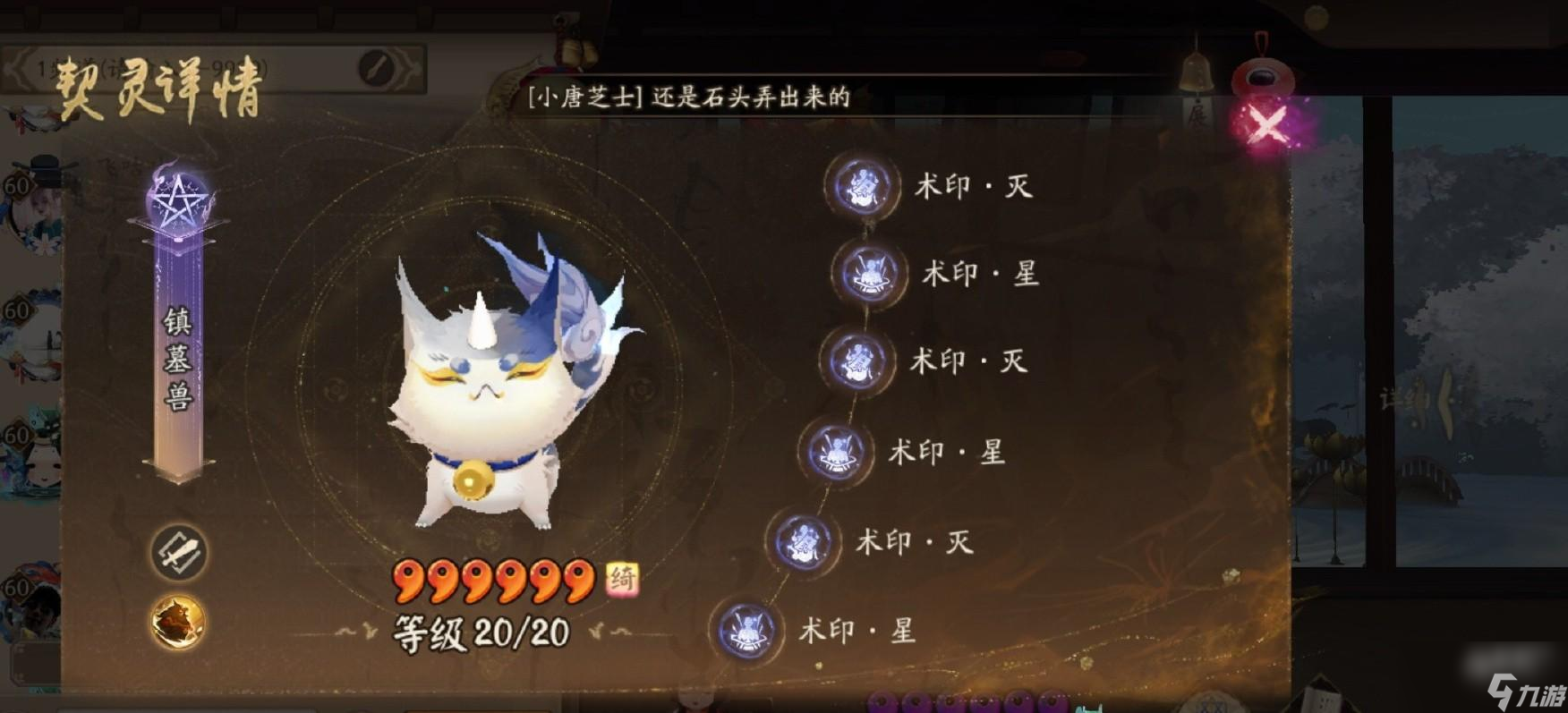 阴阳师契灵术印怎么选择