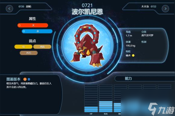 宝可梦：X/Y波尔凯尼恩性格怎么选？