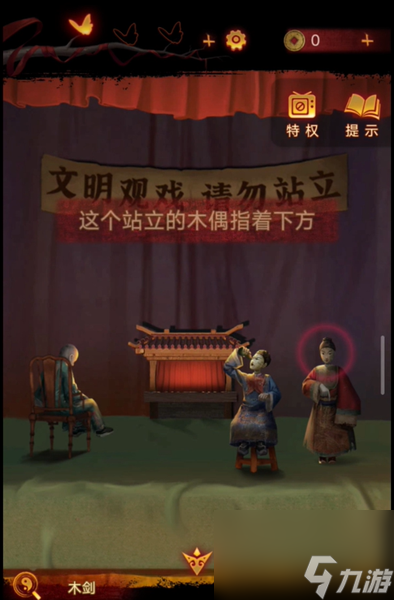 《纸嫁衣5无间梦境》第四章全流程通关攻略