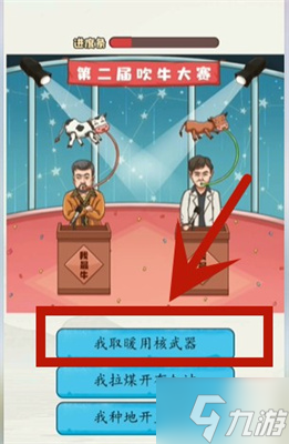 《超级达人》吹牛大赛关卡过关方法分享