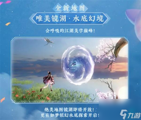 逆水寒手游7月27日更新内容-逆水寒手游7月27日版本大更新
