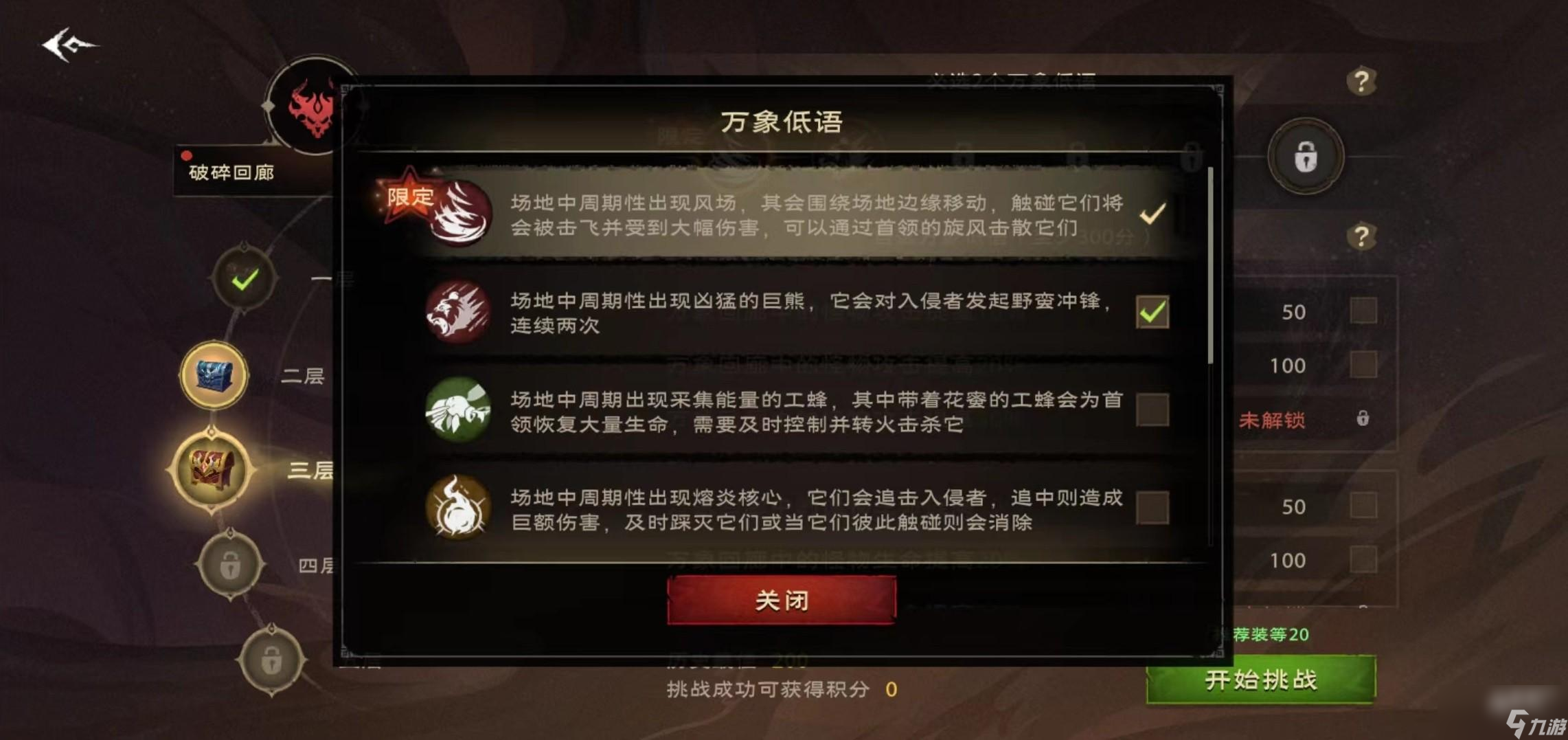 塔瑞斯世界万象回廊怎么打