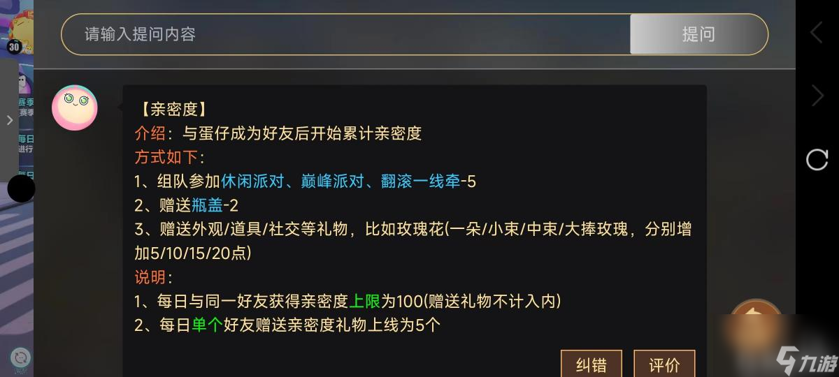蛋仔派对二级亲密度要多少？