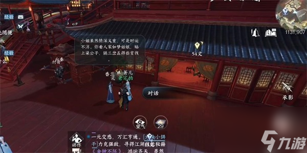 逆水寒手游笔写我心任务攻略