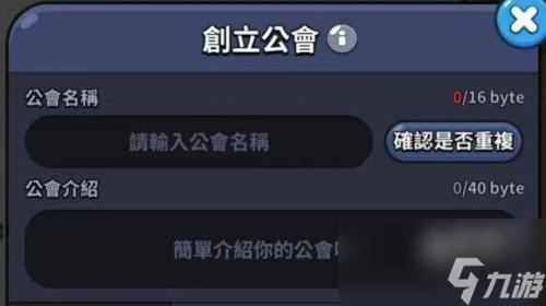 冲呀饼干人王国加入公会方法一览