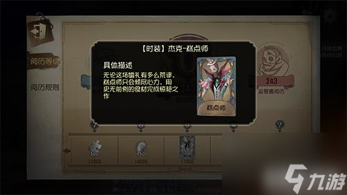 第五人格閱歷點(diǎn)有什么用