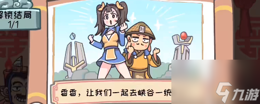 《三国梗传》第三十关甘露寺招亲攻略