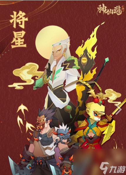 神仙道初始职业有几种？