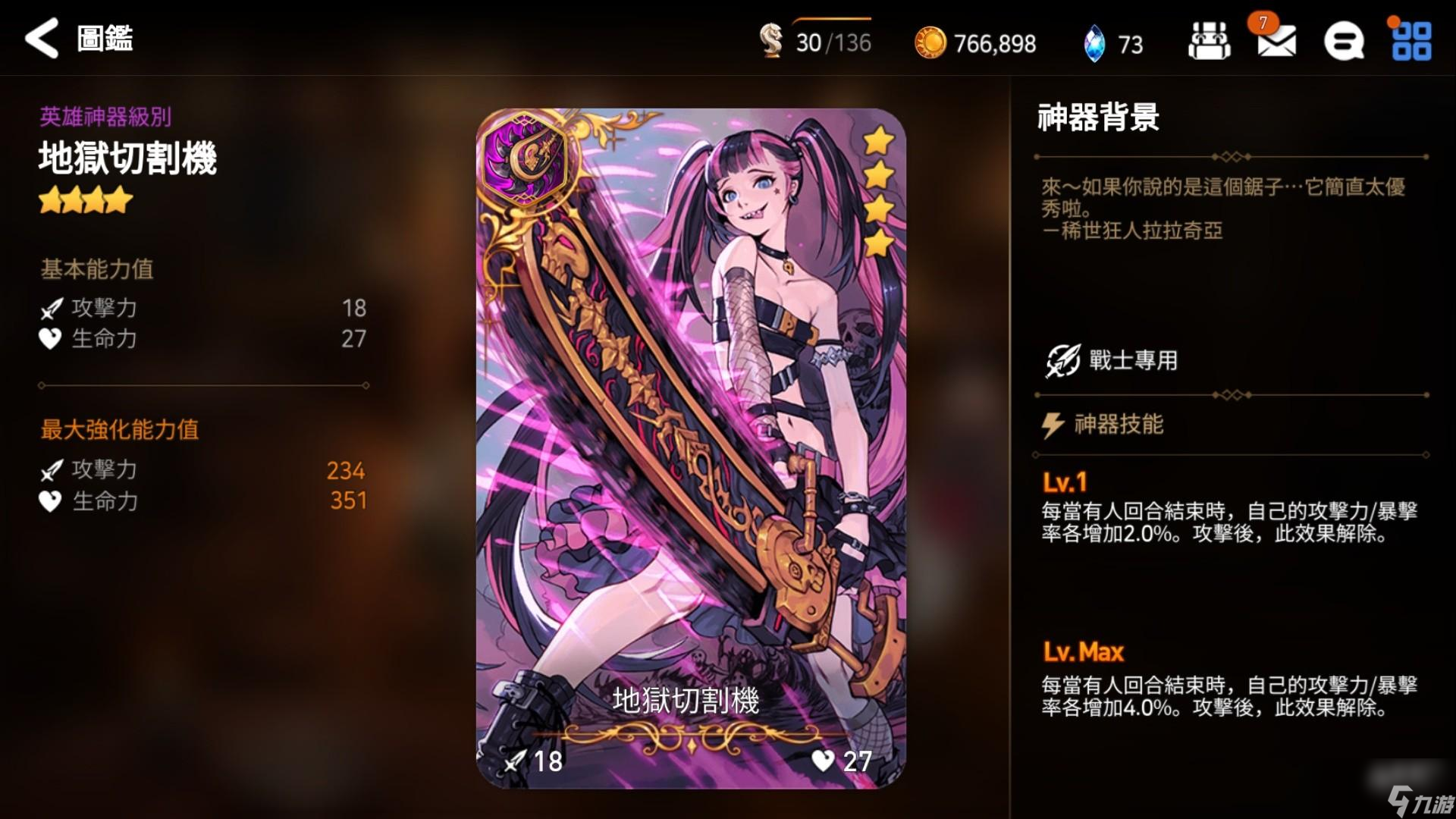 第七史诗四星神器怎么选
