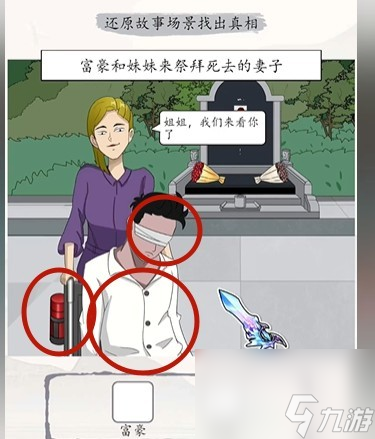 《超级达人》沉重的爱通关攻略
