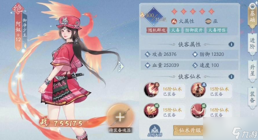 新仙剑奇侠传之挥剑问情阿奴加点攻略