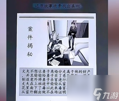 《超级达人》贵妇迷案通关攻略