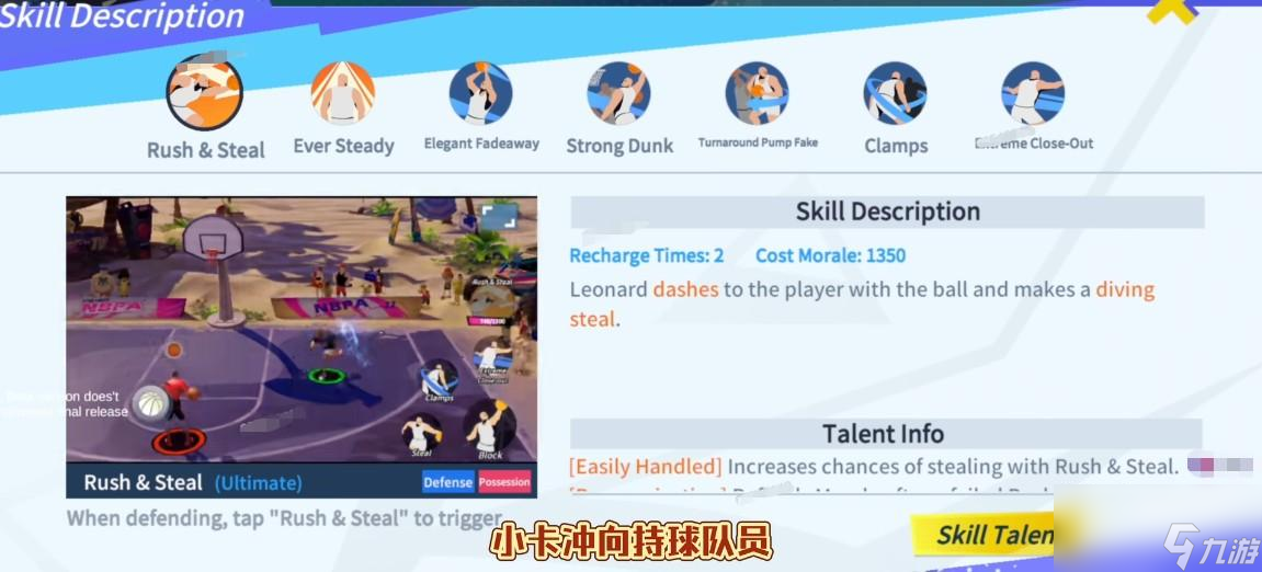 全明星街球派对技能介绍