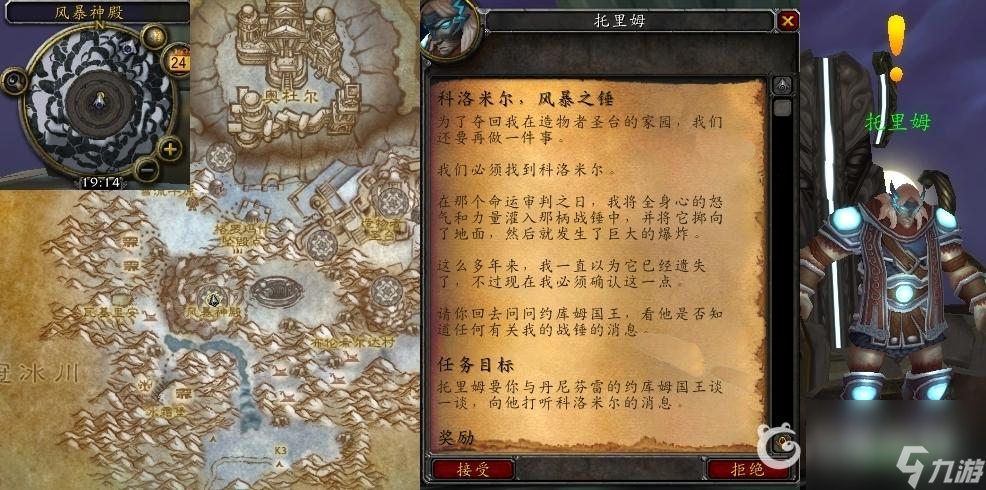 魔獸世界科洛米爾風暴之錘任務怎么做？ （科洛米爾風暴之錘任務）