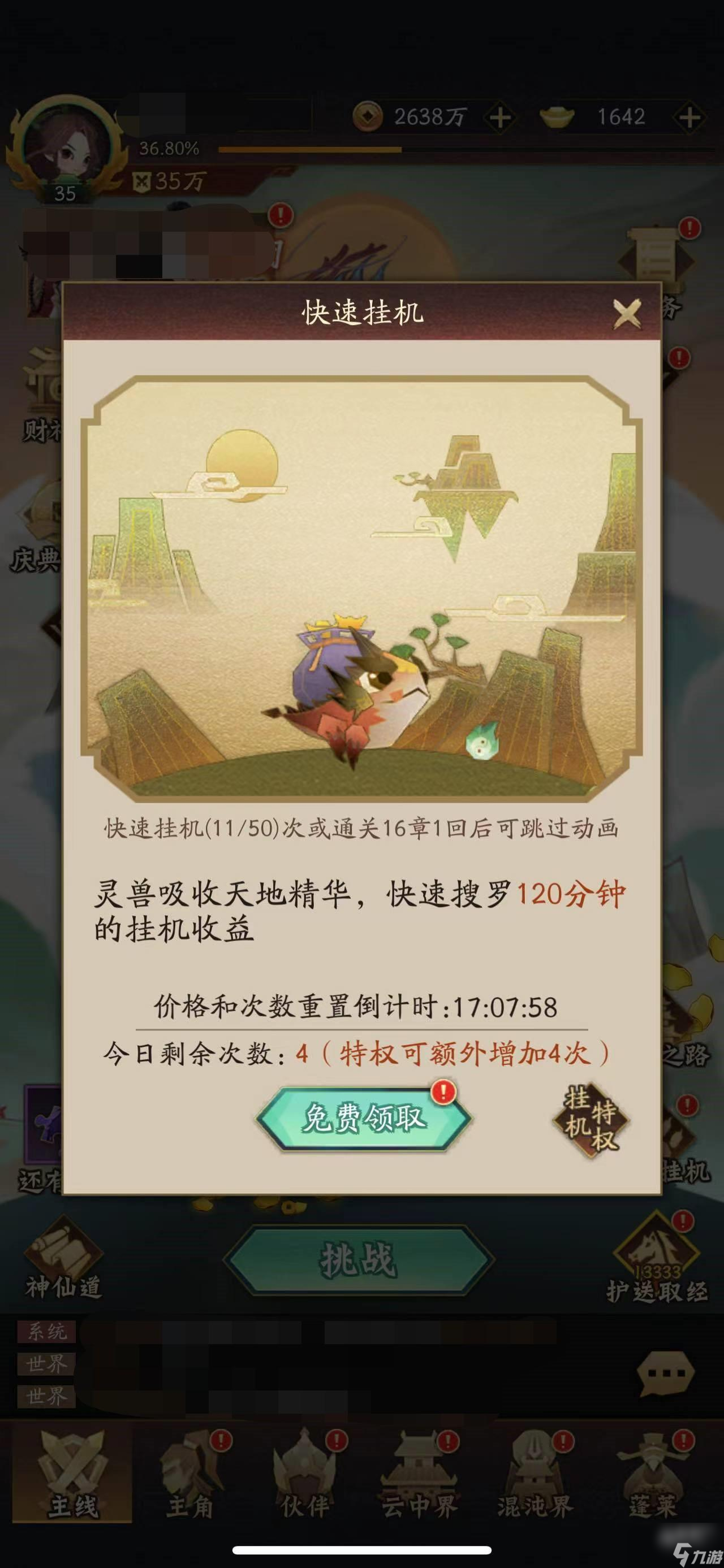 神仙道3进度模块怎么提升等级呢
