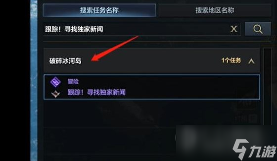 《命运方舟》跟踪寻找独家新闻任务完成攻略