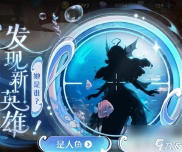 王者荣耀人鱼公主什么时候上线 王者荣耀人鱼公主上线时间一览