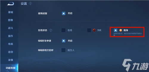 王者荣耀隐身功能在哪里