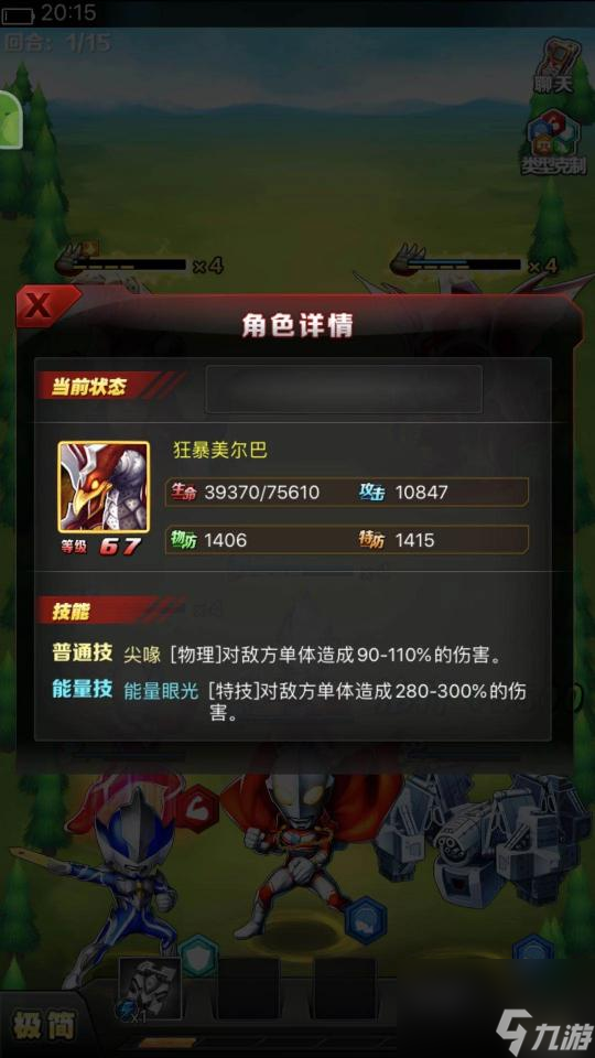 奧特曼系列ol歐布列傳9-3怎么過？