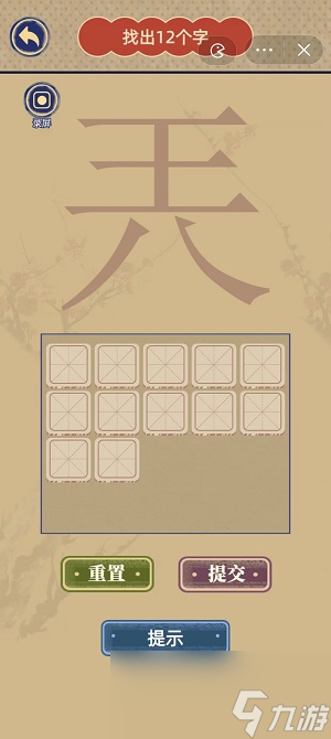 王藍(lán)莓玩出花字找字兲攻略