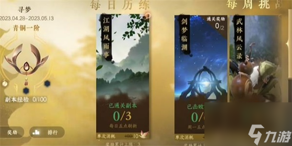 逆水寒手游攻略大全-逆水寒手游攻略汇总