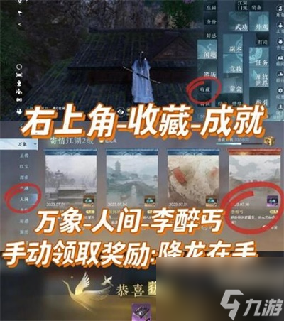 逆水寒手游降龙在手怎么获得 逆水寒手游降龙在手获取攻略