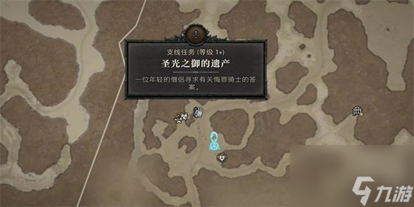 暗黑破坏神4圣光之御的遗产任务攻略-暗黑破坏神4圣光之御的遗产任务怎么做