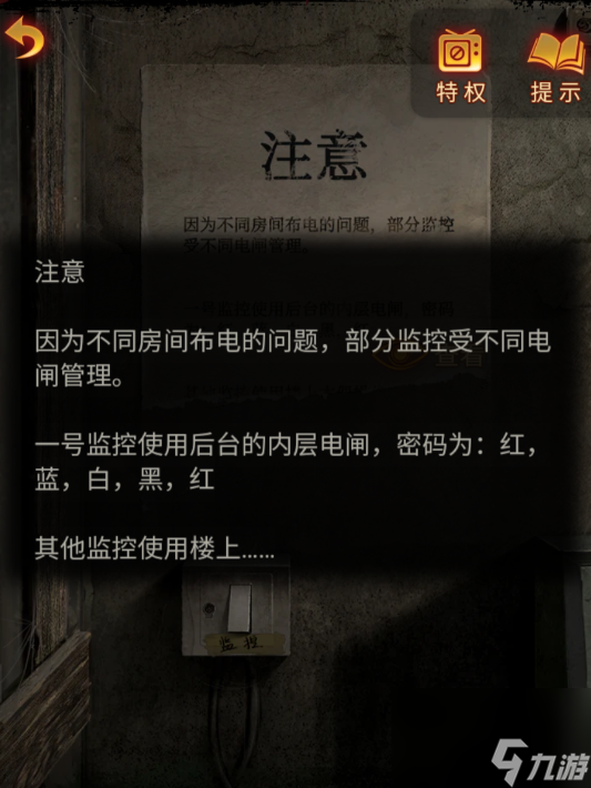 纸嫁衣5第三章攻略,无间梦境第三章怎么过