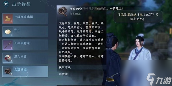 逆水寒手游笔写我心任务攻略