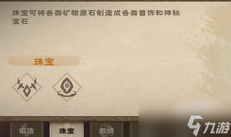 塔瑞斯世界裁缝职业介绍